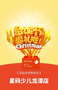 少儿编程抢购套组抢购圣诞节活动配图海报
