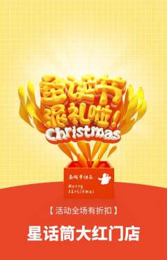少儿口才抢购自选套组抢购圣诞节活动配图海报