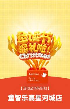 少儿乐高抢购满血版圣诞节活动配图海报