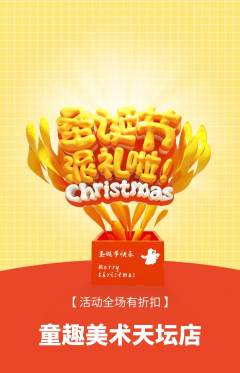少儿美术抢购满血版圣诞节活动配图海报