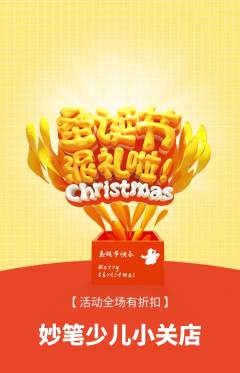 少儿美术抢购多单品抢购圣诞节活动配图海报