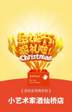少儿美术抢购自选套组抢购圣诞节活动配图海报