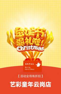 少儿美术抢购单品抢购圣诞节活动配图海报