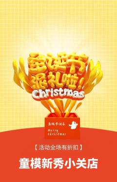少儿模特抢购满血版圣诞节活动配图海报