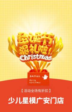 少儿模特抢购套组抢购圣诞节活动配图海报