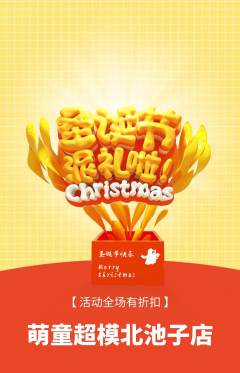 少儿模特抢购自选套组抢购圣诞节活动配图海报