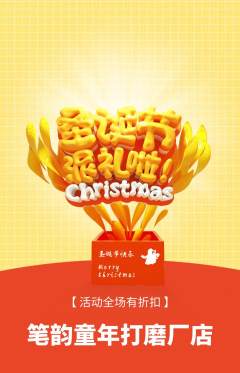 少儿书法抢购满血版圣诞节活动配图海报