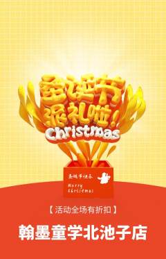 少儿书法抢购自选套组抢购圣诞节活动配图海报