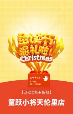 少儿体育抢购满血版圣诞节活动配图海报