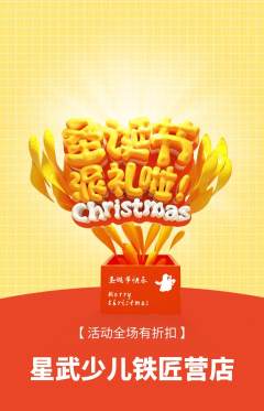 少儿体育抢购自选套组抢购圣诞节活动配图海报