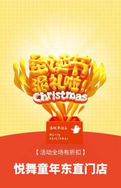 少儿舞蹈抢购满血版圣诞节活动配图海报