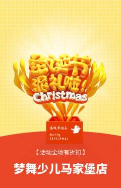 少儿舞蹈抢购自选套组抢购圣诞节活动配图海报