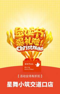 少儿舞蹈抢购单品抢购圣诞节活动配图海报