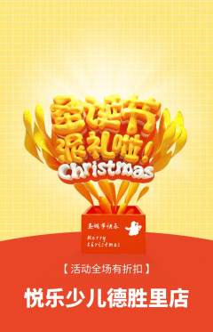 少儿乐器抢购满血版圣诞节活动配图海报