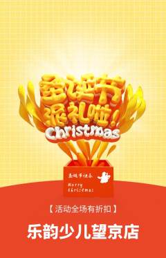 少儿乐器抢购多单品抢购圣诞节活动配图海报