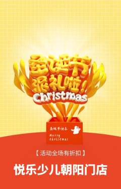 少儿乐器抢购单品抢购圣诞节活动配图海报
