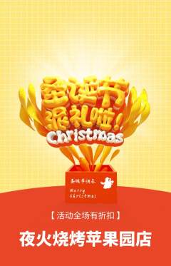 烧烤抢购单品抢购圣诞节活动配图海报