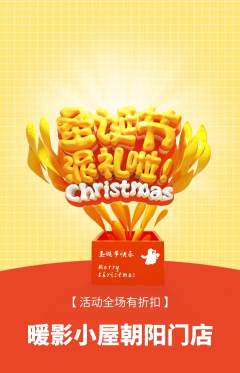 私人影院抢购单品抢购圣诞节活动配图海报