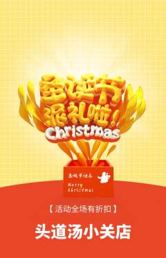 头道汤抢购自选套组抢购圣诞节活动配图海报