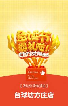 台球馆抢购满血版圣诞节活动配图海报