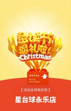 台球馆抢购多单品抢购圣诞节活动配图海报