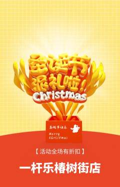 台球馆抢购自选套组抢购圣诞节活动配图海报