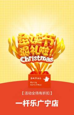 台球馆抢购单品抢购圣诞节活动配图海报