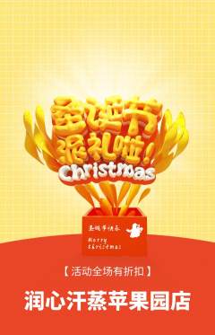 洗浴汗蒸抢购满血版圣诞节活动配图海报