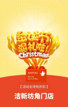 洗衣洗鞋抢购满血版圣诞节活动配图海报