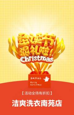 洗衣洗鞋抢购多单品抢购圣诞节活动配图海报