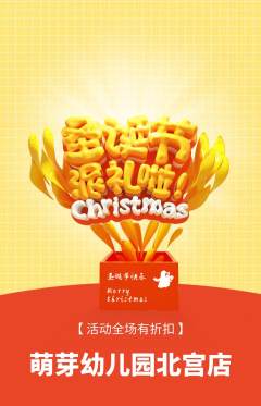 幼儿园抢购满血版圣诞节活动配图海报