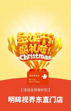 眼镜店抢购自选套组抢购圣诞节活动配图海报