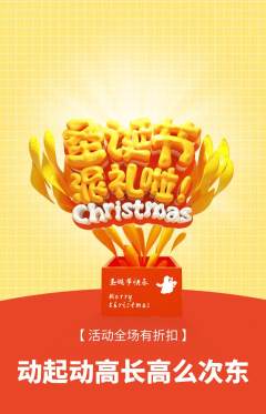 羽毛球馆抢购多单品抢购圣诞节活动配图海报