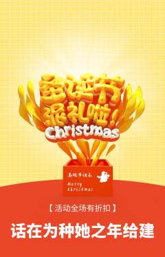 羽毛球馆抢购套组抢购圣诞节活动配图海报