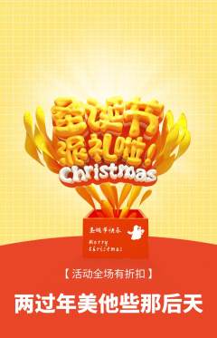 羽毛球馆抢购单品抢购圣诞节活动配图海报
