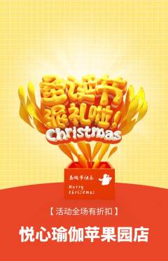 瑜伽抢购单品抢购圣诞节活动配图海报