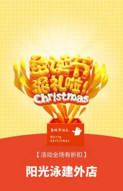 游泳馆抢购单品抢购圣诞节活动配图海报