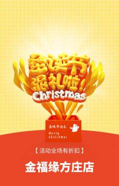 珠宝黄金抢购多单品抢购圣诞节活动配图海报