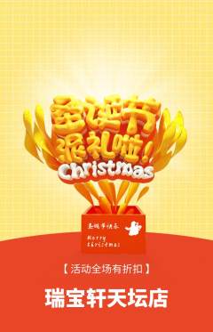 珠宝黄金抢购单品抢购圣诞节活动配图海报
