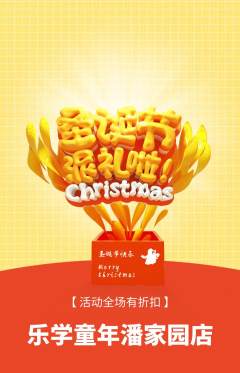 早教抢购满血版圣诞节活动配图海报