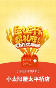 早教抢购多单品抢购圣诞节活动配图海报