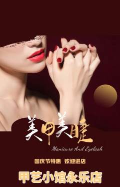 美甲抢购满血版国庆节活动配图海报