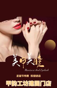美甲抢购满血版圣诞节活动配图海报