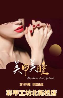 美甲抢购多单品抢购双12活动配图海报