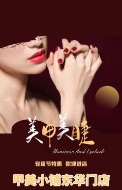 美甲抢购多单品抢购宠粉节活动配图海报