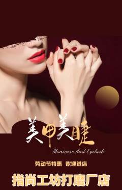 美甲抢购多单品抢购劳动节活动配图海报
