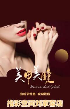 美甲抢购套组抢购宠粉节活动配图海报