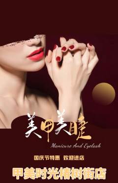 美甲抢购套组抢购国庆节活动配图海报