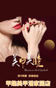 美甲抢购套组抢购双11活动配图海报