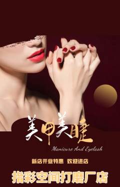 美甲抢购套组抢购新店开业活动配图海报